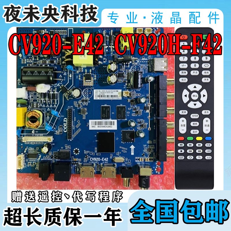 原装 CV920-E2 CV920H-U2 CV920H-F2 网络板 TP.TM.PB1