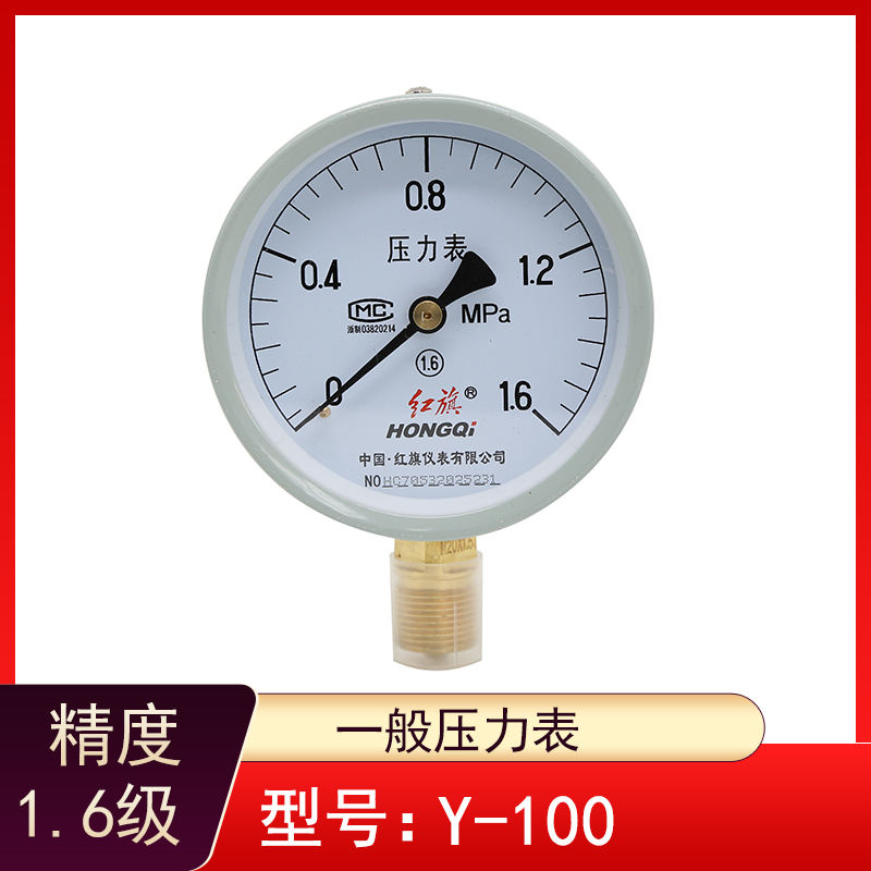 红旗仪表Y-100自来水压气压油压真空负压表1.6级1/1.6mpa M20*1.5