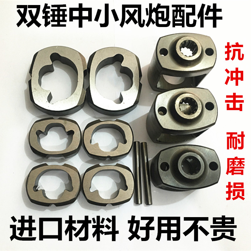原厂1/2小风炮配件3/4重型中风炮气动扳手打击块冲击块甩块轴架销