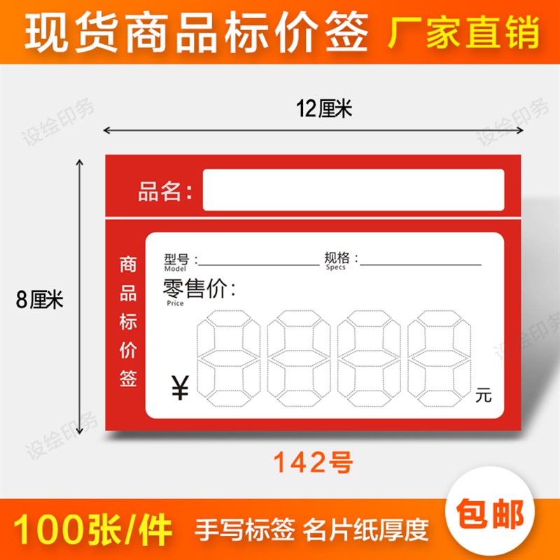 嘉宝莉漆价格标签纸 商品标价签 价格牌 装饰 建材 价目表 标价牌