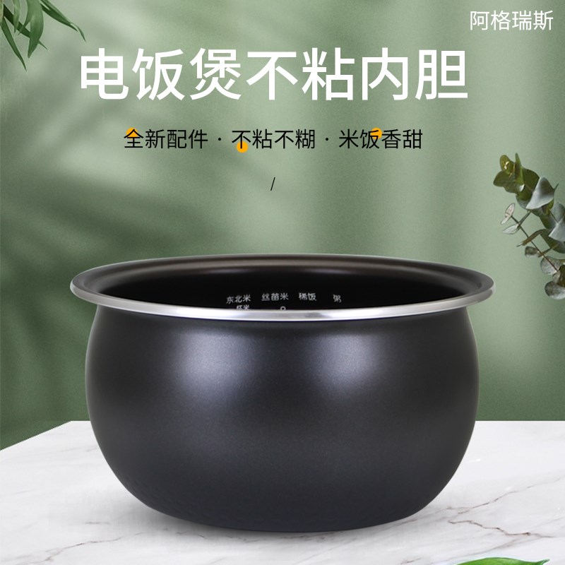 各品牌电饭煲内锅锅芯1.6L/2L/3L/4L/5L/6L电饭锅内胆煲胆配件