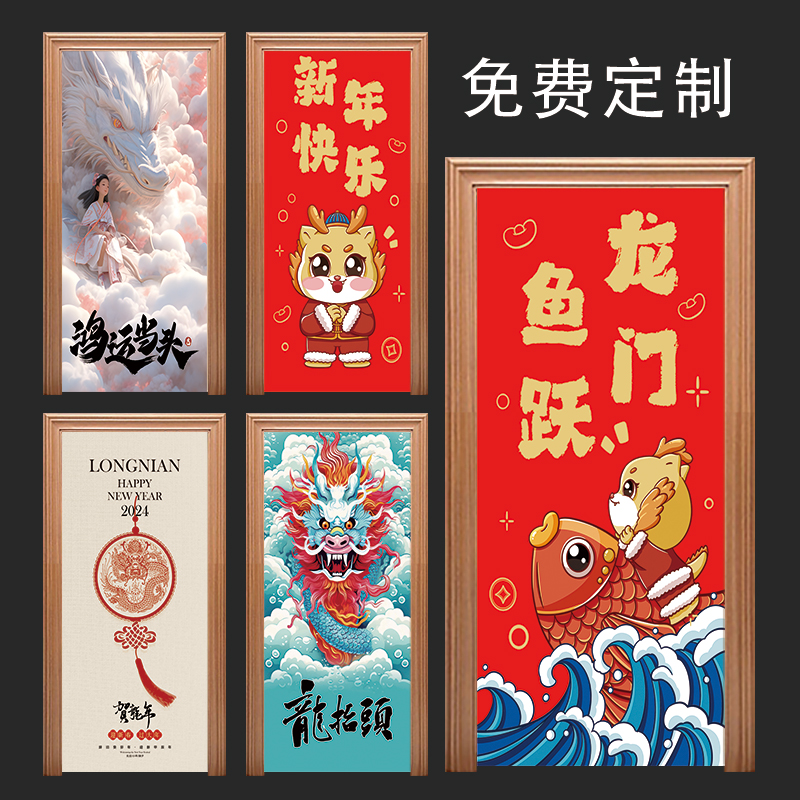 2024新年生肖龙年玻璃门贴自粘入户电梯门贴纸卡通美化门贴画装饰图片