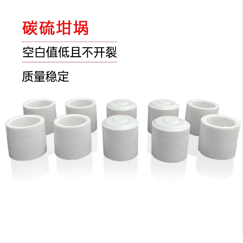 *碳硫坩埚碳硫分析专用 红外线定碳坩埚C坩埚超低碳硫仪坩埚