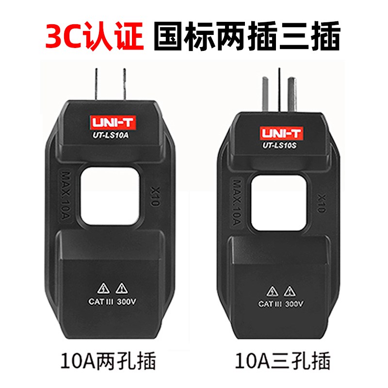 优利德UT-LS10A配钳形表交流电流转换器电流分线器零火线分流器