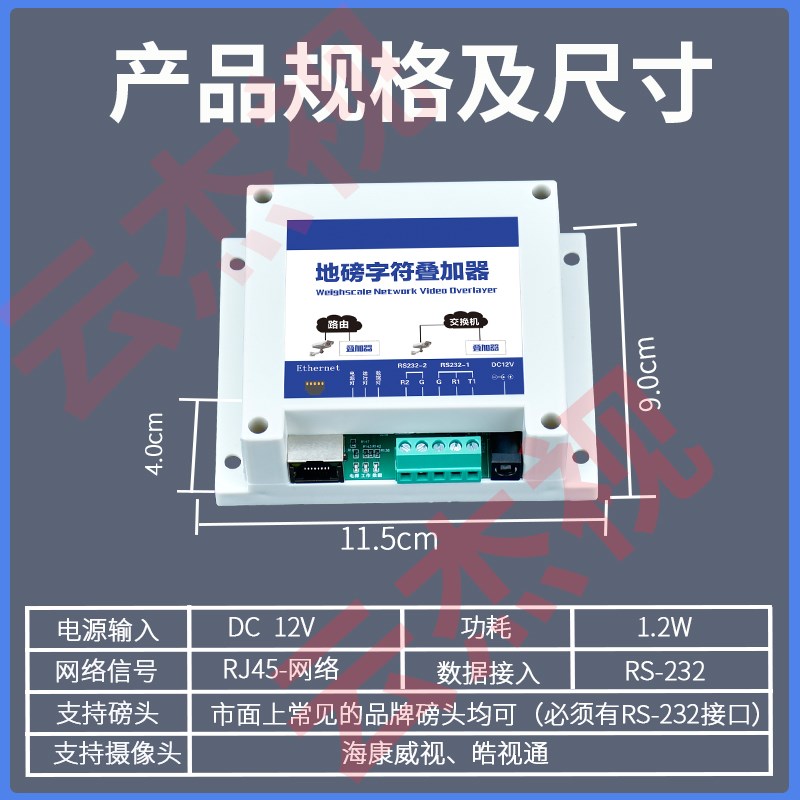 地磅网络监控水印叠加器重量摄像头画面显示磅表数字台秤字符叠加