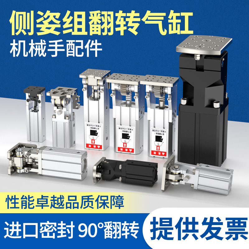 机械手翻转侧姿组气缸小型气动HC2HEHBL转角9度旋转机构
