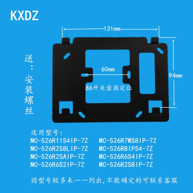 MiCHOI麦驰MC-526R2S8IP-7DRZ楼宇可视对讲门铃分机挂板支架底座