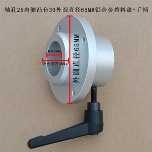 铝合金挡料盘标签固定盘粘带挡盘编带上带导向板纸管内挡圈