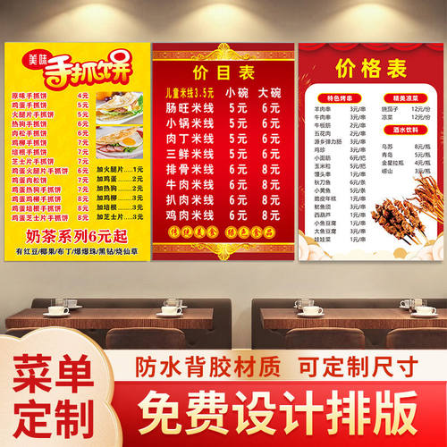 饭店小吃烧烤价格表早餐面馆菜单定制广告墙贴海报纸防水自粘背胶