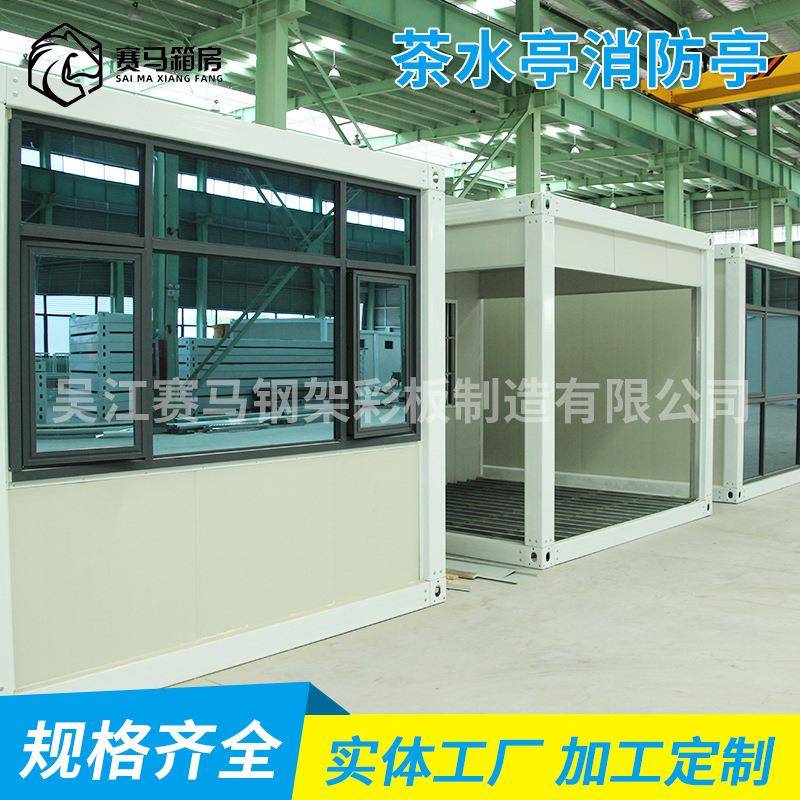 打包箱幕墙茶水亭建筑工地办公室集装箱活动板房住人集装箱