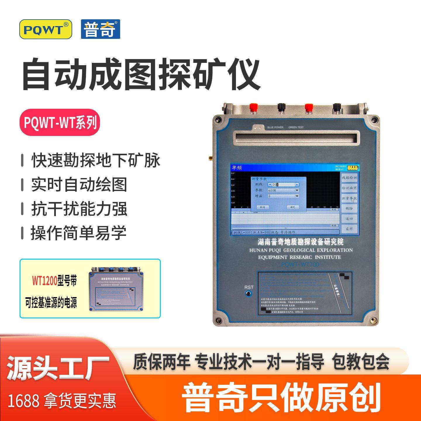 PQWT普奇探矿仪WT700精度质子磁力仪OEM手持式矿用探矿仪器