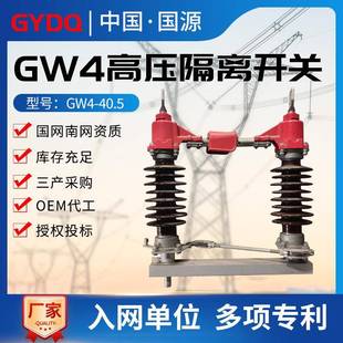 国源35KV户外高压隔离开关GW4 630A铜管柱上接地开关 40.5