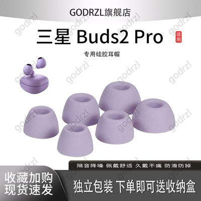 适用三星GalaxyBuds2Pro耳机套