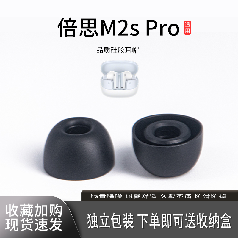 适用倍思M2sPro蓝牙耳机套