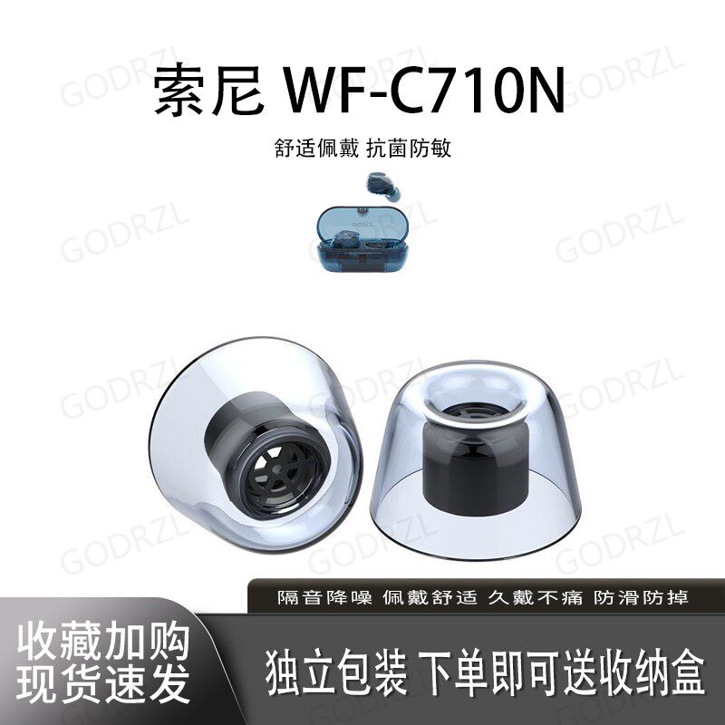 适用索尼 WF-C710N耳机套蓝牙乳胶c510耳塞入耳式耳帽防滑滤网特小号耳堵配件