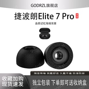 适用捷波朗ELITE7Pro保护套65t耳塞套记忆海绵85T耳帽真无线蓝牙75T耳机套耳机套通用