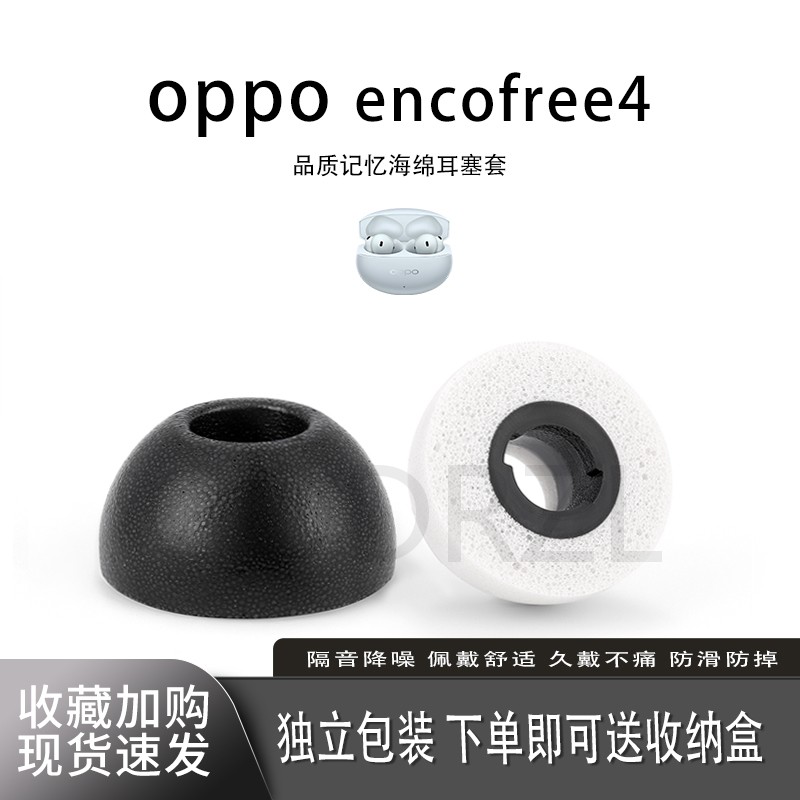 适用oppoencofree4耳帽耳塞套
