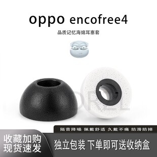 适用oppo encofree4入耳式记忆海绵耳塞耳帽隔音降噪耳机套配件