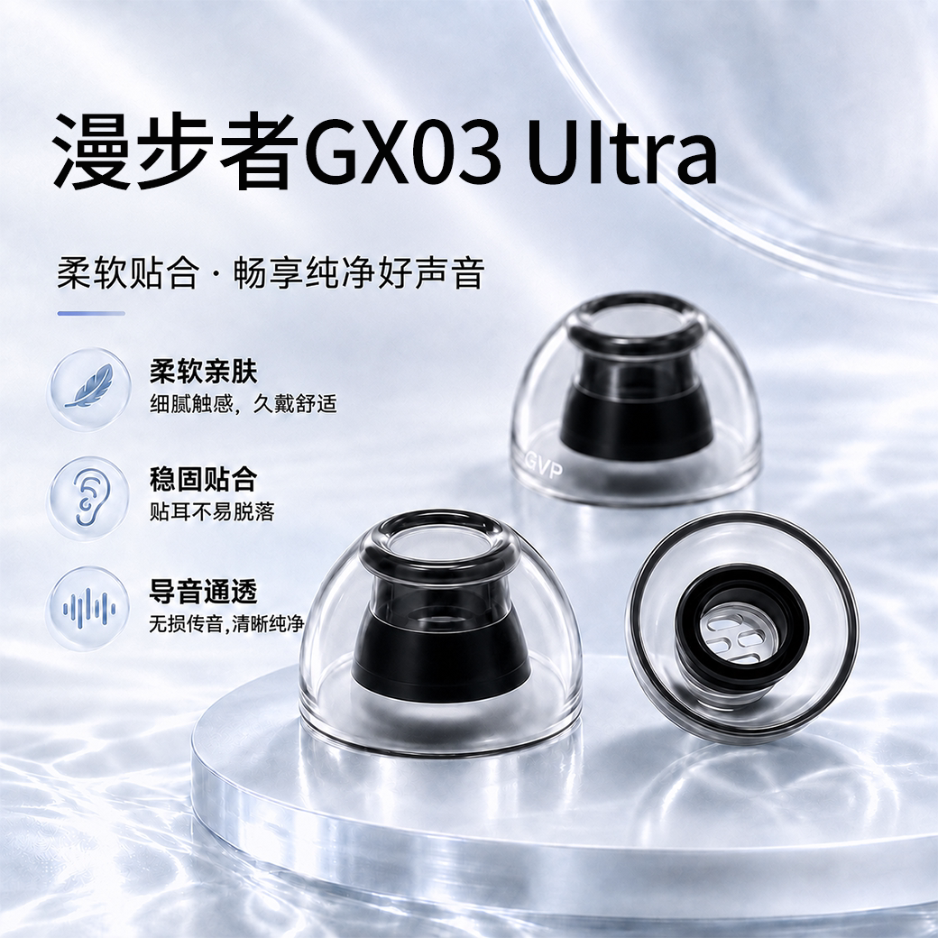 适用漫步者GX03Ultra耳塞套防滑防过敏液态硅胶耳机套入耳式蓝牙配件耳帽耳堵皮套SY106