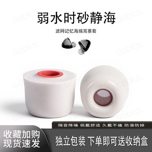 适用弱水时砂静海耳机套入耳式滤网海绵蓝牙耳塞套无线运动配件耳帽耳堵