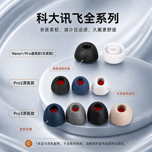 科大讯飞iFLYBUDS原配硅胶耳套