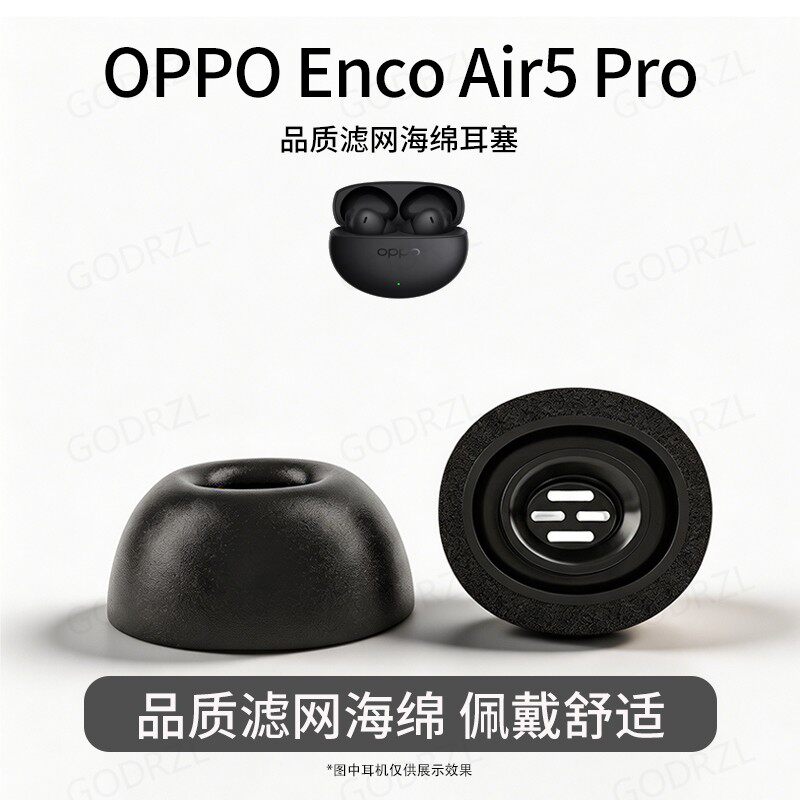 适用OPPO Enco Air5 Pro蓝牙入耳式耳机套oair5/4pro记忆海绵耳塞耳帽冒耳机配件