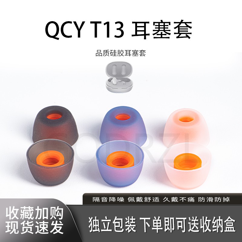 适用QCYT13耳帽耳塞保护套