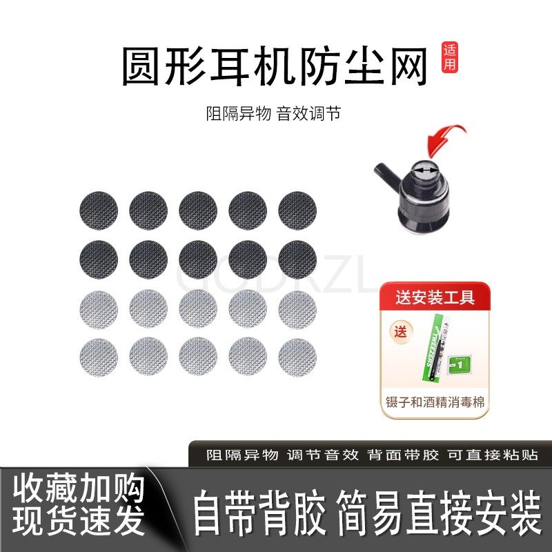 适用beats耳机防尘网森海塞尔过滤网铁三角/索尼/酷狗M1/兴戈/水月雨/弱水时砂听筒网口网配件网膜出音网配件