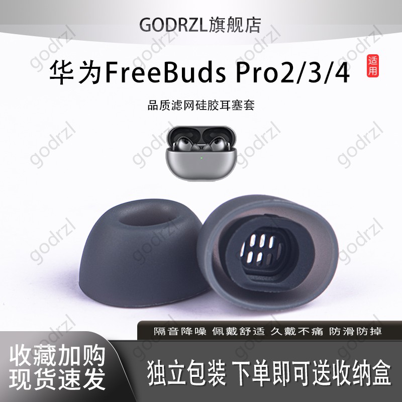 适用华为FreeBudsPro2/3/4耳机套