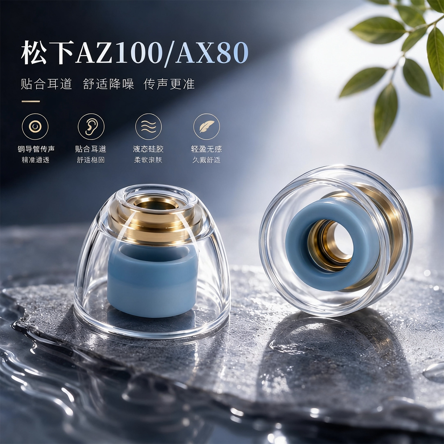 适用松下az100/az80耳机套入耳式液态硅胶铜导管声学套Hifi动圈耳塞套有线运动配件耳帽耳堵