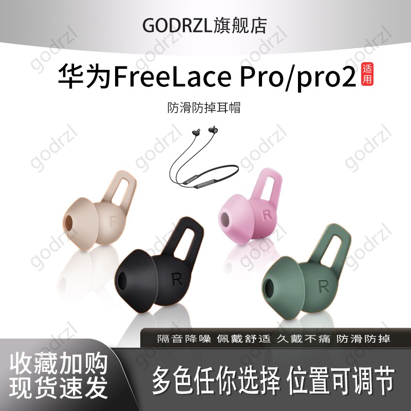 适用华为freelacepro/pro2入耳式耳塞套蓝牙耳机耳帽保护套pro2硅胶耳塞配件