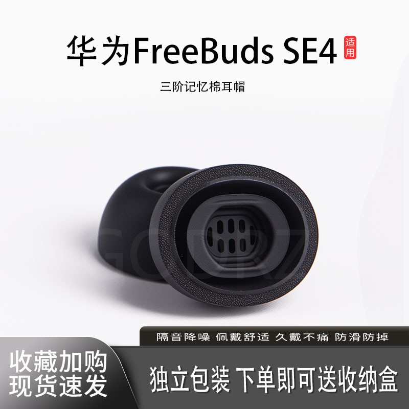 适用华为FreeBudsSE4耳塞套