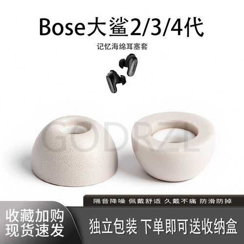 适用BOSE大鲨2/3/4代耳塞套耳帽