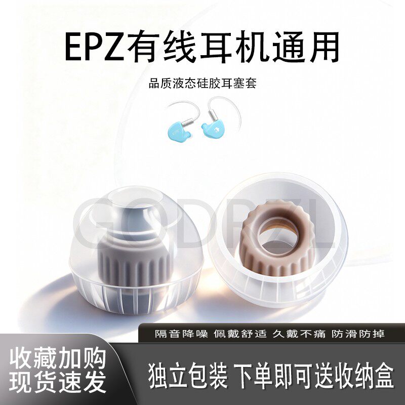 适用EPZ系列入耳式耳塞套耳帽图片