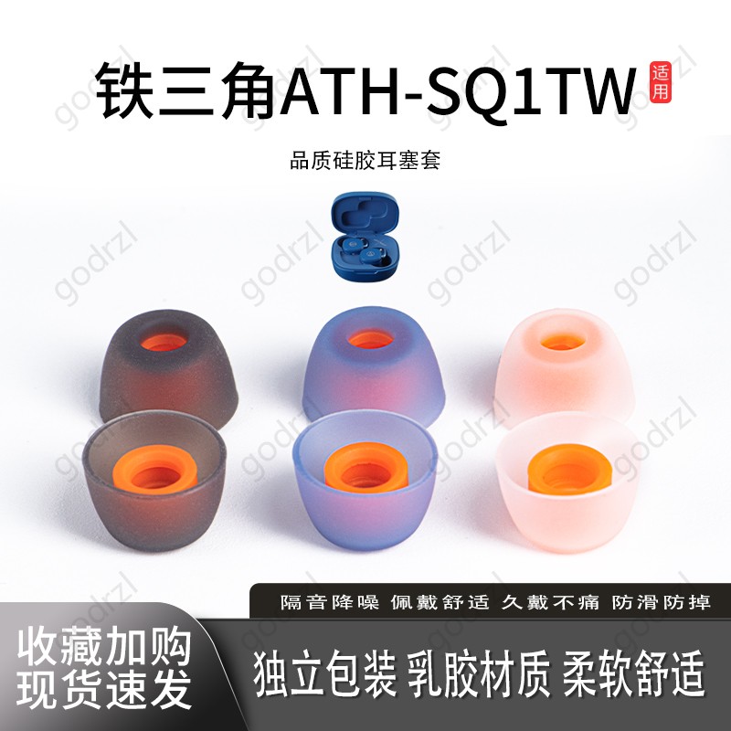 适用铁三角耳机套保护套