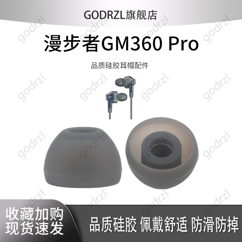 适用漫步者GM360耳机套耳套耳帽