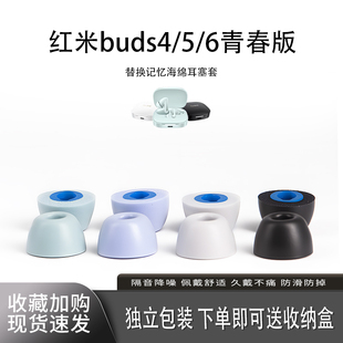 适用红米Buds4/5/6青春版耳机套记忆海绵蓝牙耳机6pro耳塞套Pro耳帽配件耳堵4Pro保护套