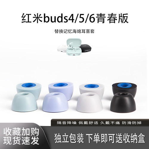 适用红米Buds6/5/4pro耳帽耳塞套