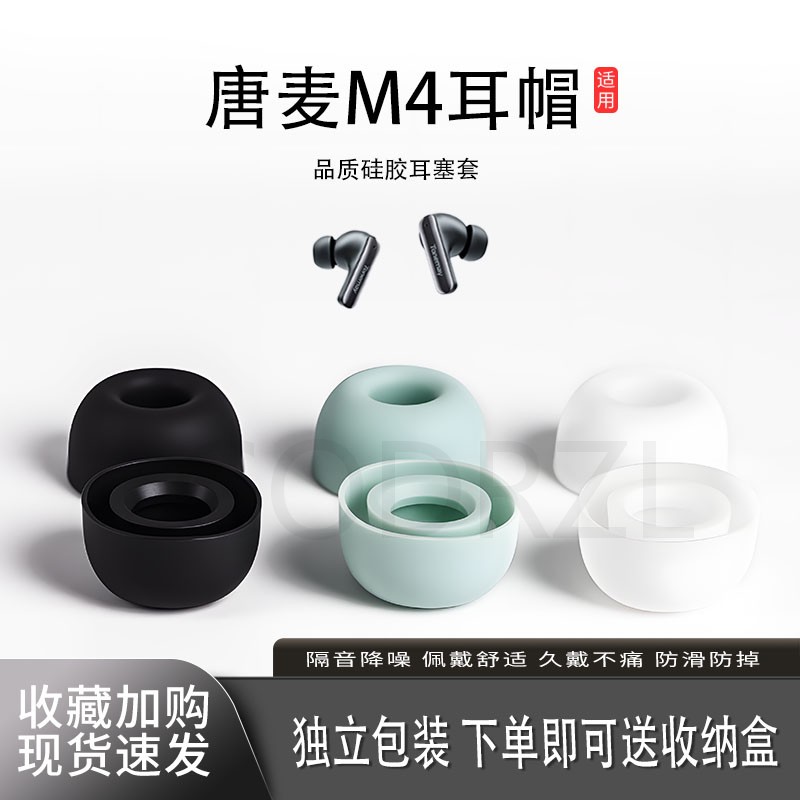 适用唐麦M4无线蓝牙椭圆口耳塞耳帽唐麦M5耳机套入耳式硅胶m5耳套