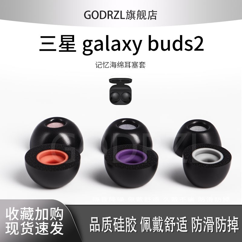 适用三星GalaxyBuds2耳塞套耳帽