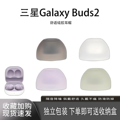 适用三星GalaxyBuds2耳机套