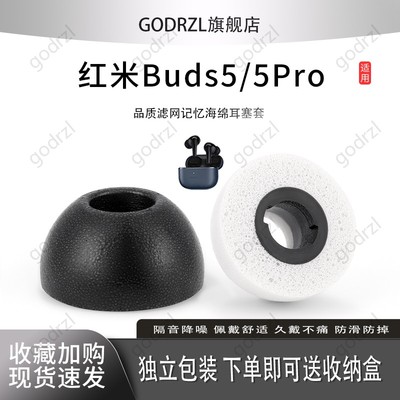 适用红米Redmi buds 5/5pro无线蓝牙耳机套入耳式记忆海绵耳塞耳帽耳套