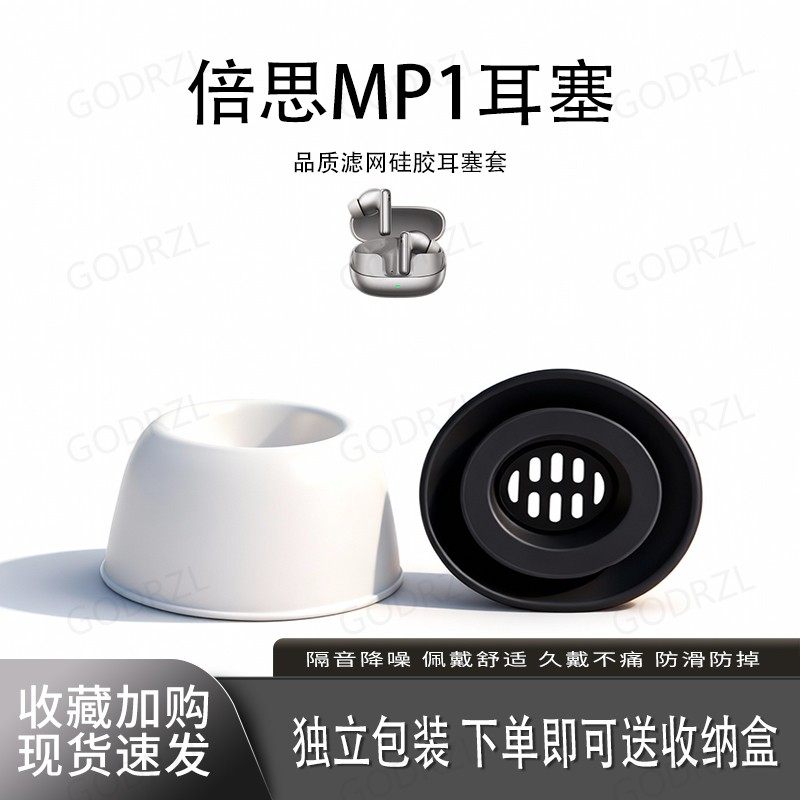 适用倍思MP1耳塞耳套耳帽保护套
