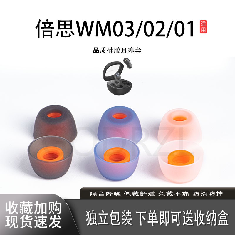 适用倍思WM01/02/03蓝牙耳机套入耳式硅胶耳塞耳帽冒替换配件皮套耳堵