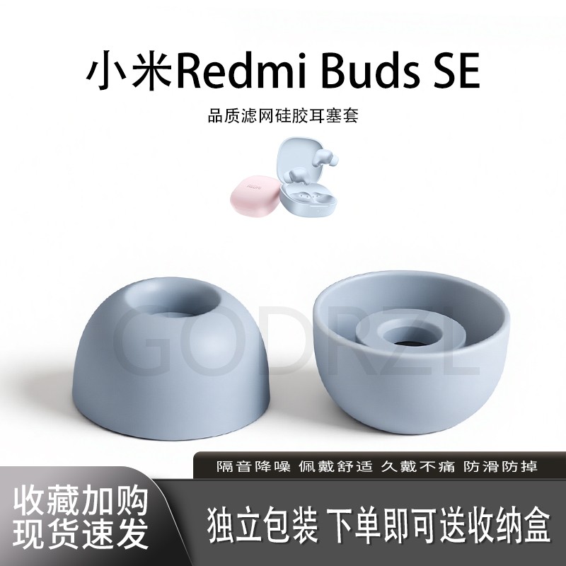 适用小米RedmiBudsSE耳塞套耳帽