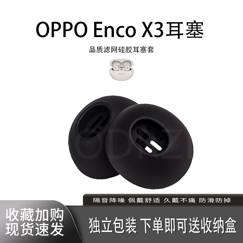 适用OPPOencox3/x2耳塞耳帽