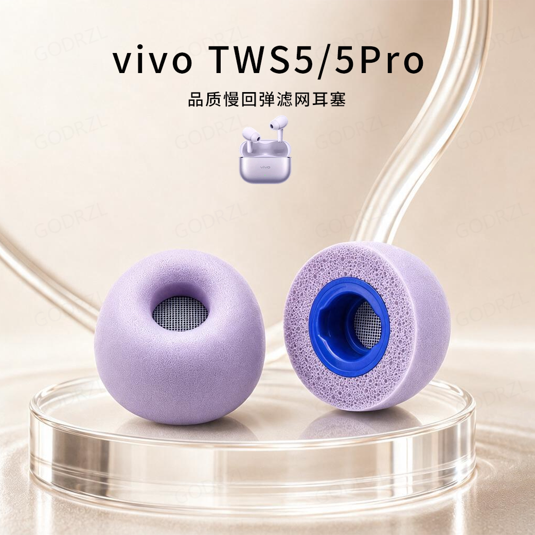 适用vivo TWS5/5Pro耳塞套记忆海绵椭圆口蓝牙耳机套vivo入耳式降噪耳帽配件耳堵