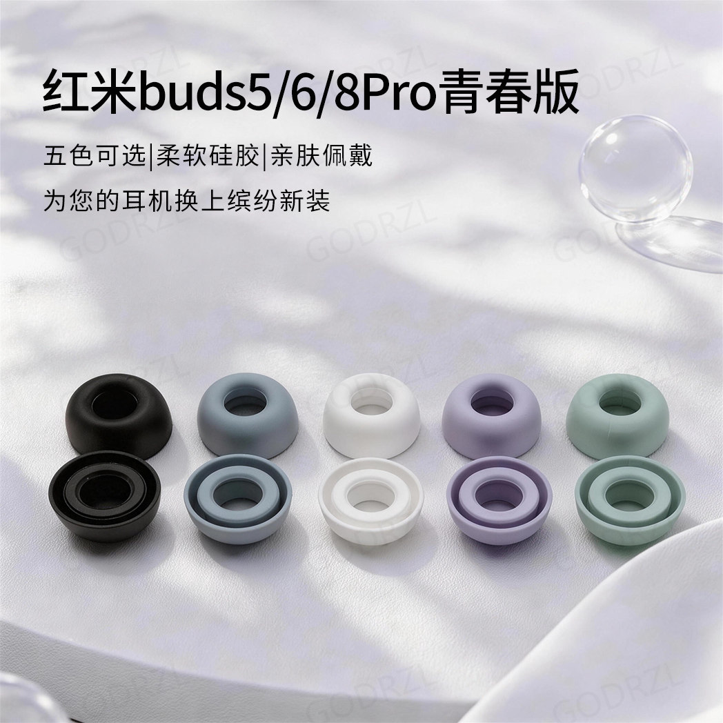 适用红米buds4/5/6pro/青春版蓝牙椭圆口耳塞耳帽buds8pro耳机套入耳式硅胶buds8耳套