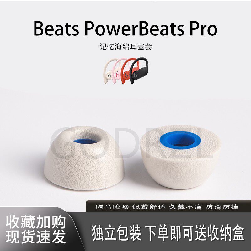 BeatsPower耳帽耳塞保护套