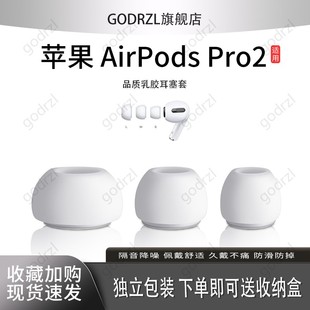 适用airpodspro2耳塞耳帽苹果三代硅胶套Airpods Pro无线降噪蓝牙耳机套泄压孔软壳耳机塞耳机塞皮套保护套